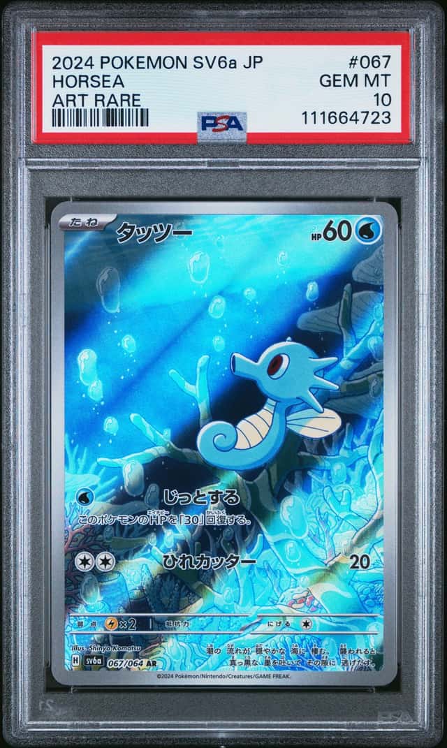 Horsea