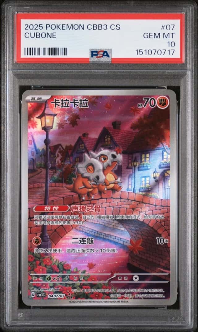 2025 POKEMON SIMPLIFIED CHINESE CBB3 C-GEM PACK VOL 3 #07 CUBONE PSA 10