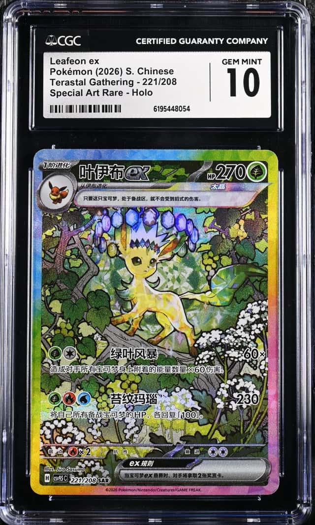 Leafeon ex