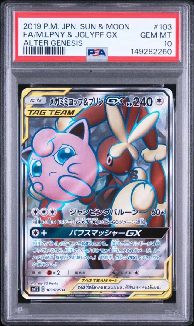 Mega Lopunny & Jigglypuff GX