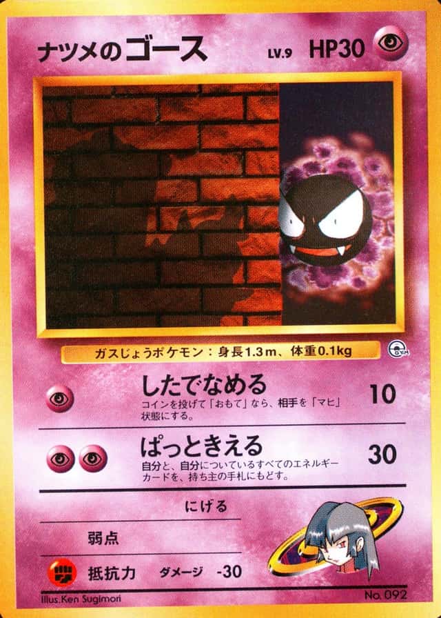 Non-Holo · 9