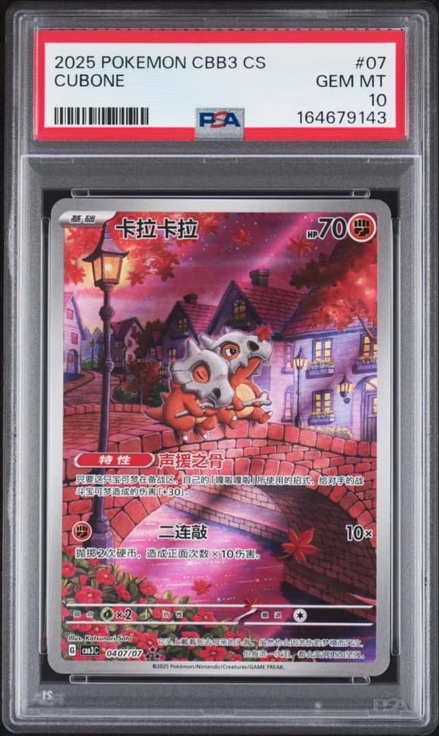 Cubone