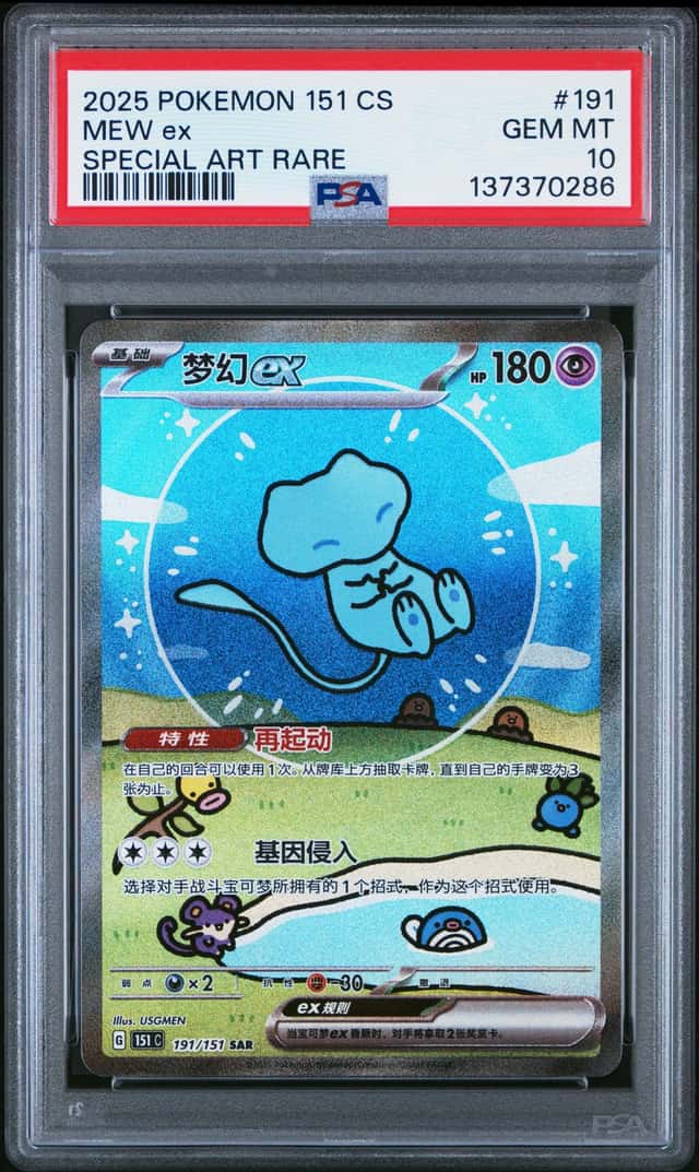 Bubble Mew ex SAR 191/151 Pokémon 151 CS 2025 SV151 Gem Mint PSA 10 Chinese