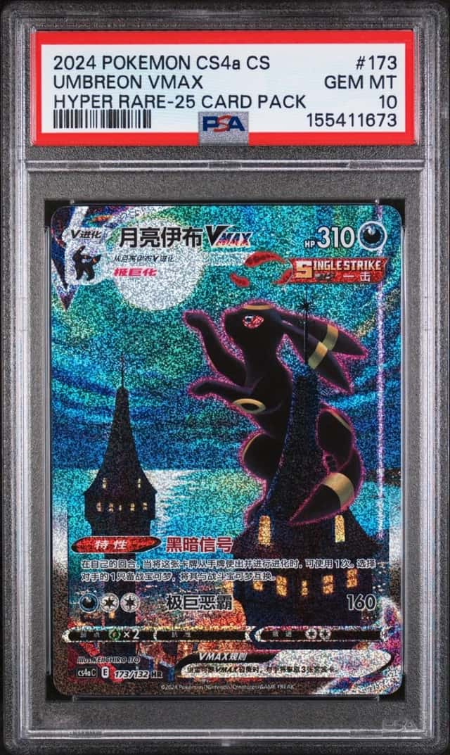Pokemon Umbreon Vmax Simplified Chinese 173 Hyper Rare Alt Art 5 Card Pk. PSA 10