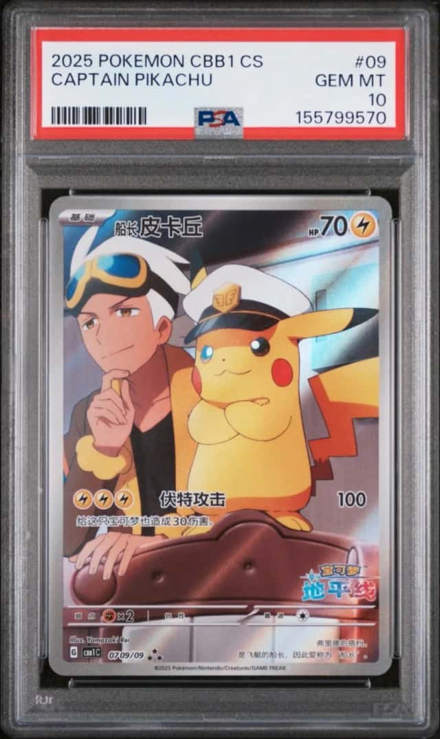 2025 POKEMON SIMPLIFIED CHINESE CBB1 C-GEM PACK VOL 1 #09 CAPTAIN PIKACHU PSA 10