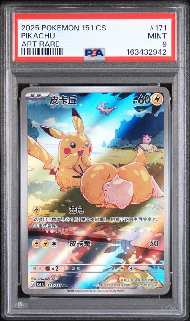 2025 POKEMON SIMPLIFIED CHINESE 151 C-COLLECTION 151 ART RARE #171 PIKACHU PSA 9