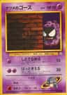 Sabrina'S Gastly