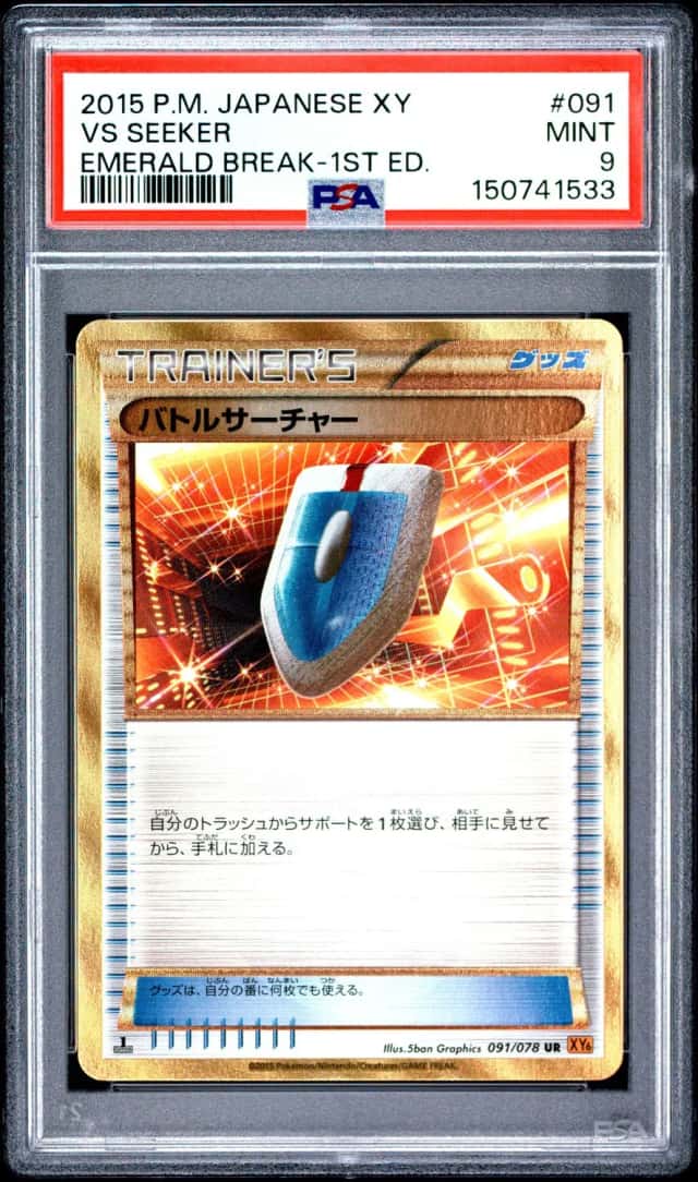 Vs Seeker