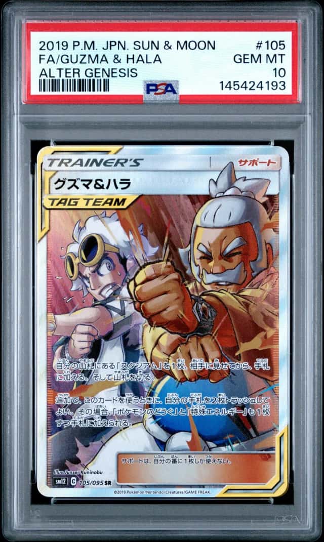 Guzma & Hala