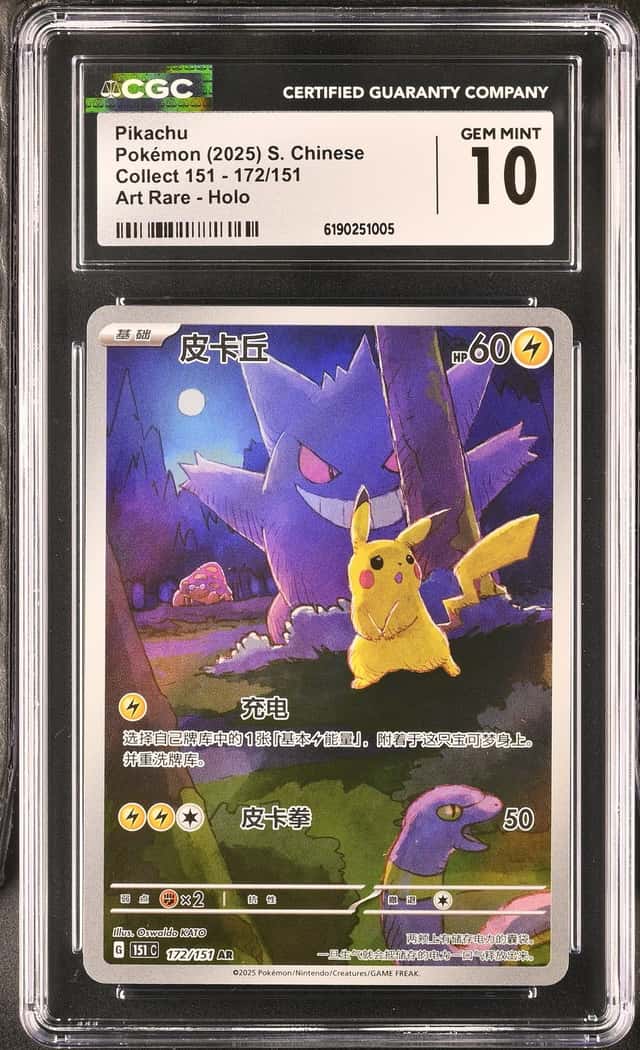 CGC 10 Pikachu 172/151 S. Chinese  Pokémon Collect 151 Art Rare Holo 2025