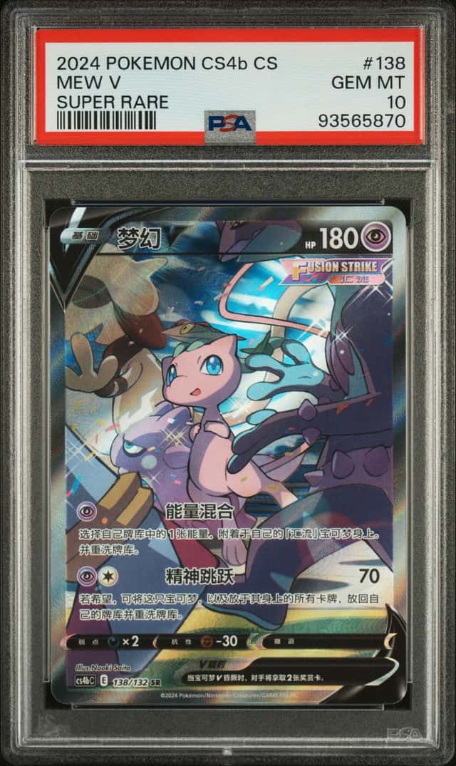 Mew V
