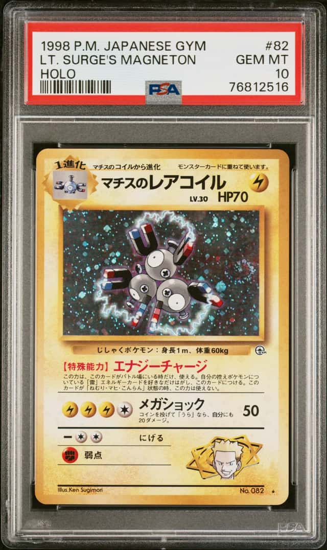 PTCG 宝可梦 PSA10 马志士的三合一磁怪（漩涡） 1997 No.082 ★H PMCG5 道馆补充包 馆主们的竞技场 日文