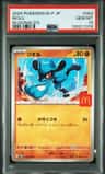 Riolu