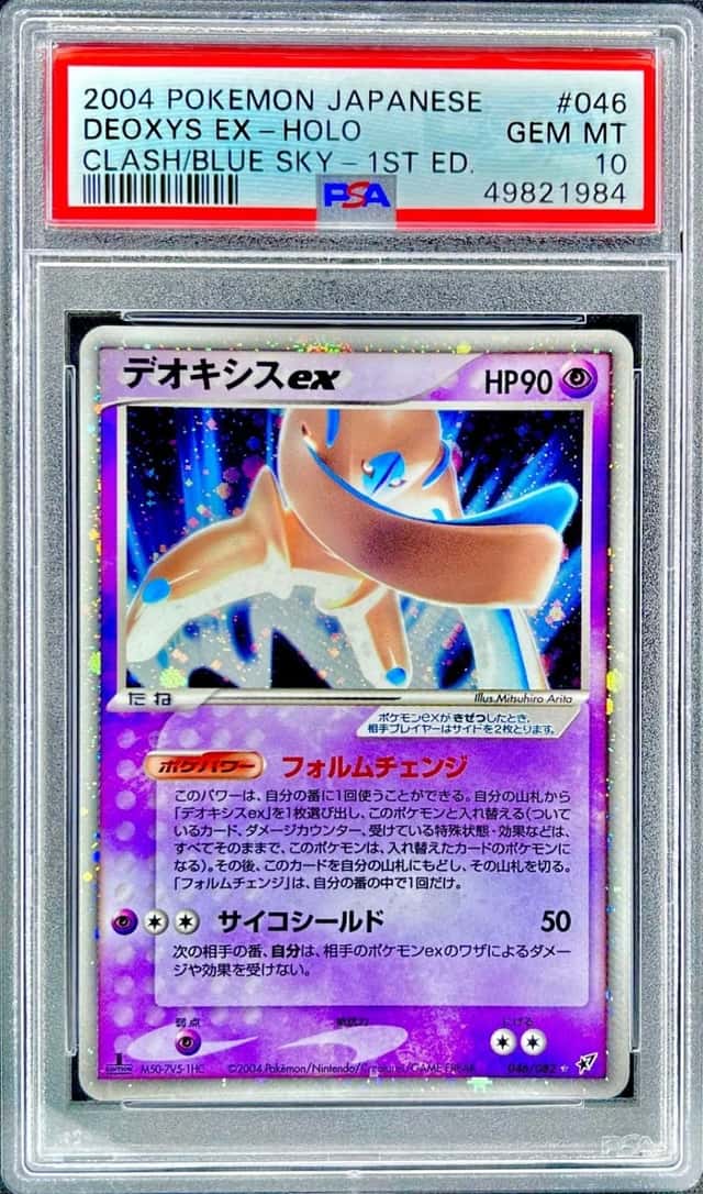Deoxys EX