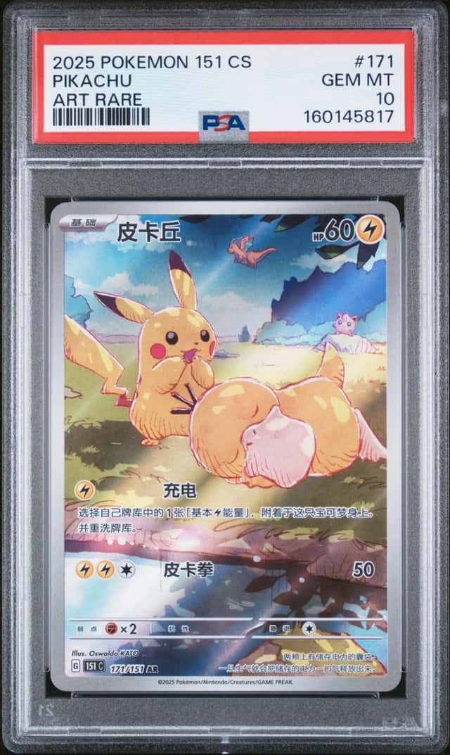 2025 POKEMON SIMPLIFIED CHINESE 151 C-COLLECTION 151 ART RARE PIKACHU PSA 10