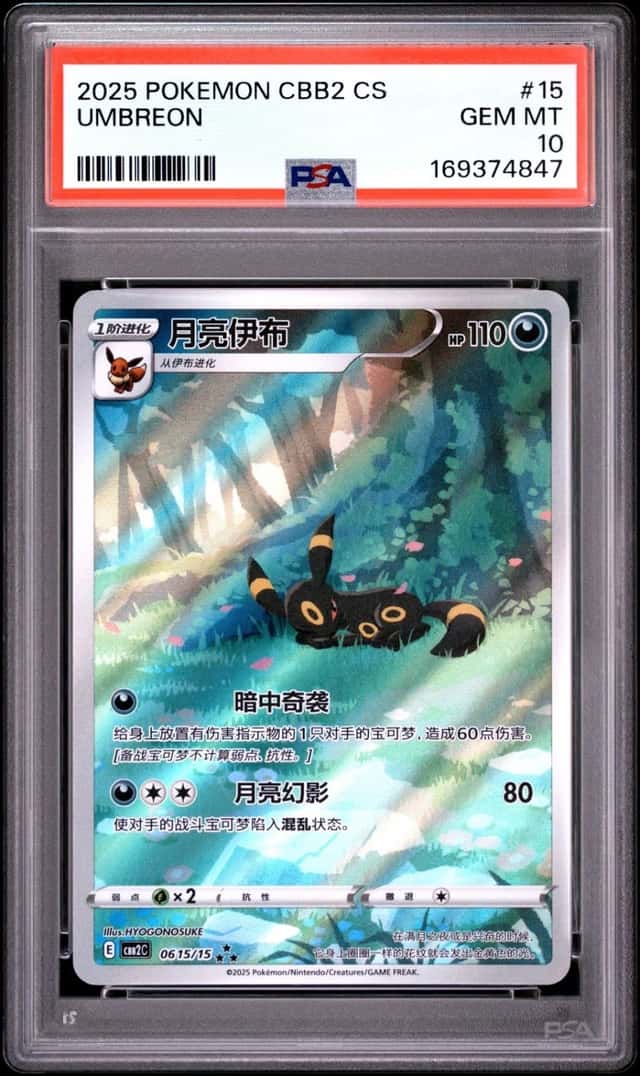 2025 POKEMON SIMPLIFIED CHINESE CBB2 C-GEM PACK VOL 2 #15 UMBREON PSA 10