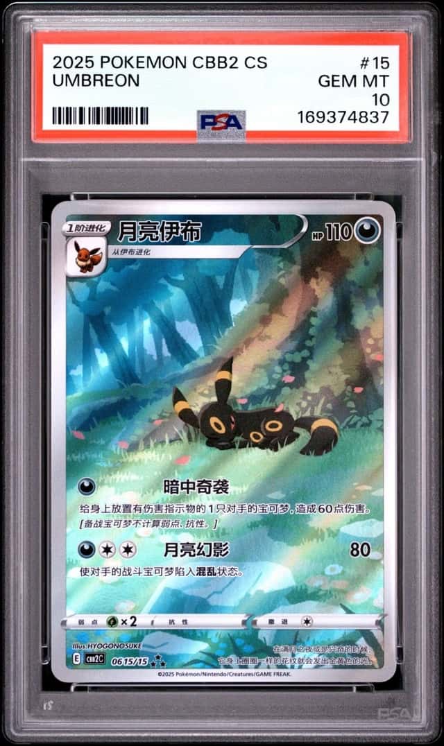 2025 POKEMON SIMPLIFIED CHINESE CBB2 C-GEM PACK VOL 2 #15 UMBREON PSA 10