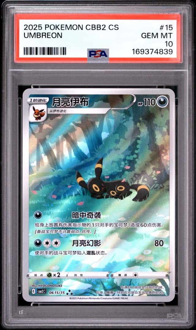 2025 POKEMON SIMPLIFIED CHINESE CBB2 C-GEM PACK VOL 2 #15 UMBREON PSA 10