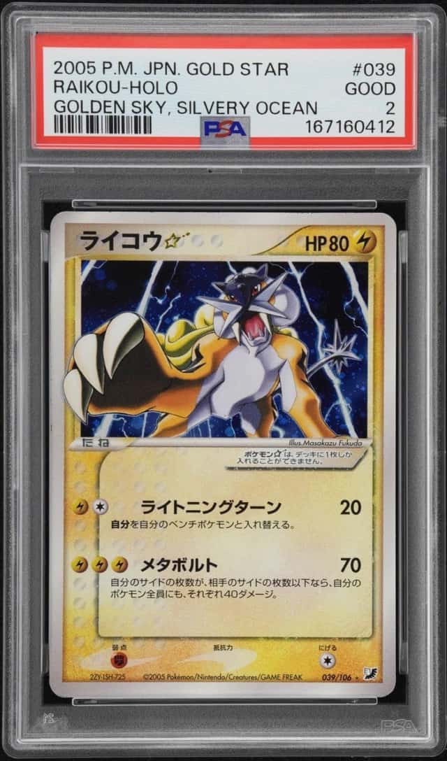 Raikou