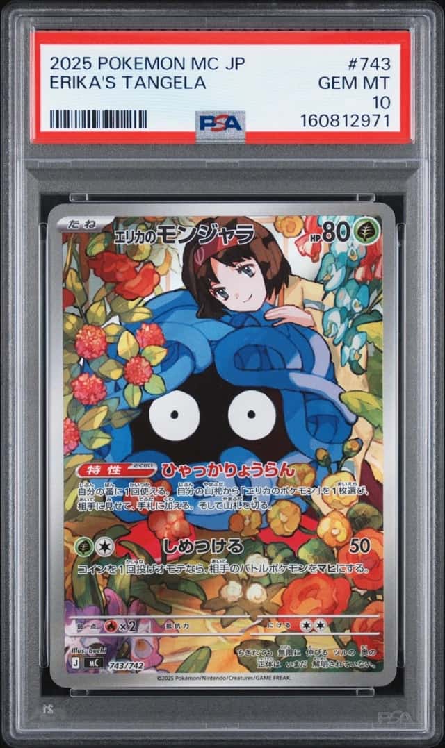 Erika's Tangela