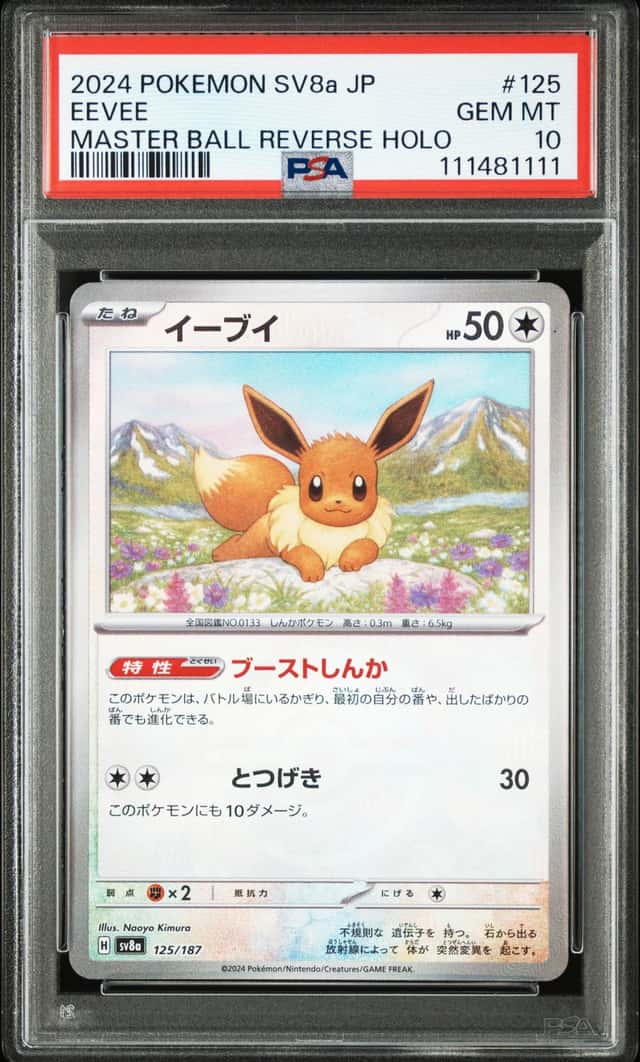 Eevee