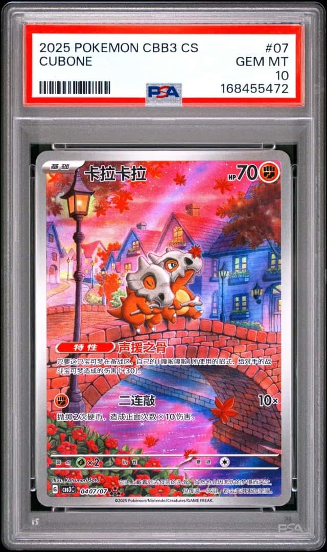 Cubone