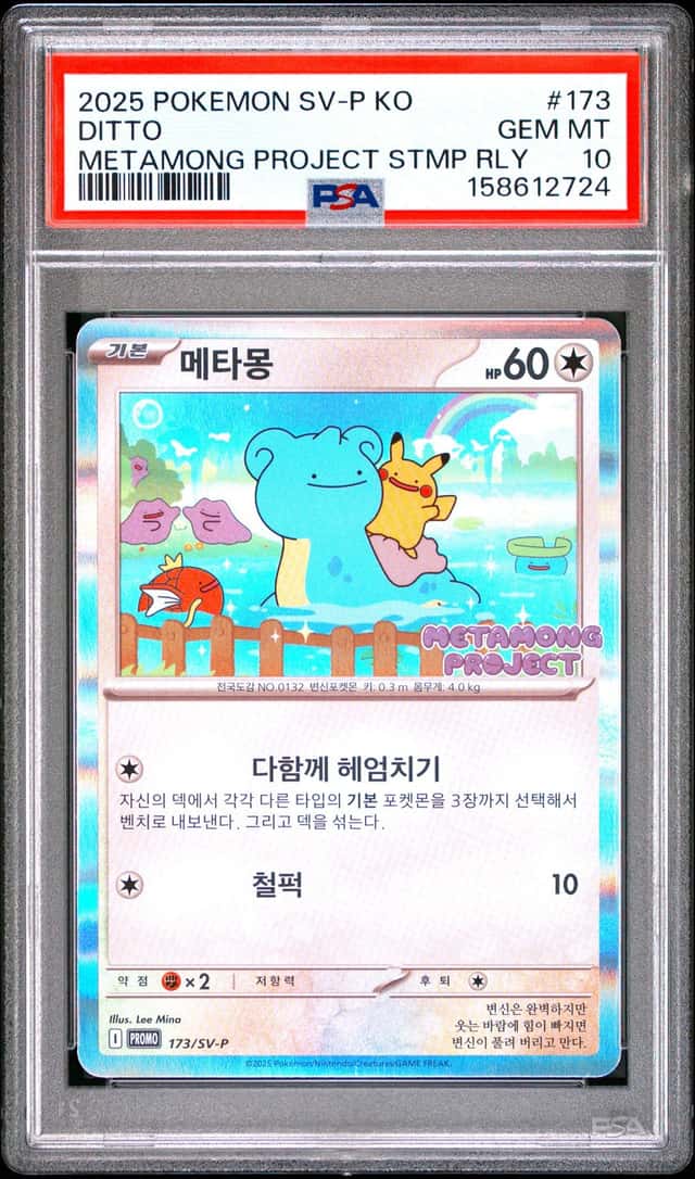 2025 POKEMON KOREAN SV-P QR STAMP RALLY PROMO #173 DITTO PSA 10