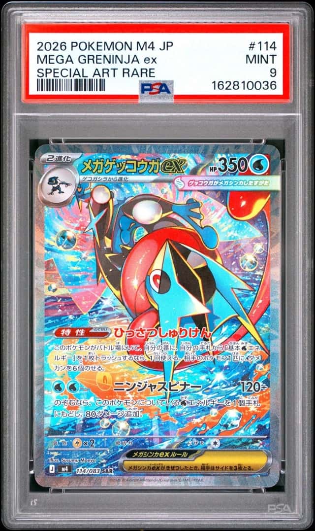MEGA GRENINJA ex