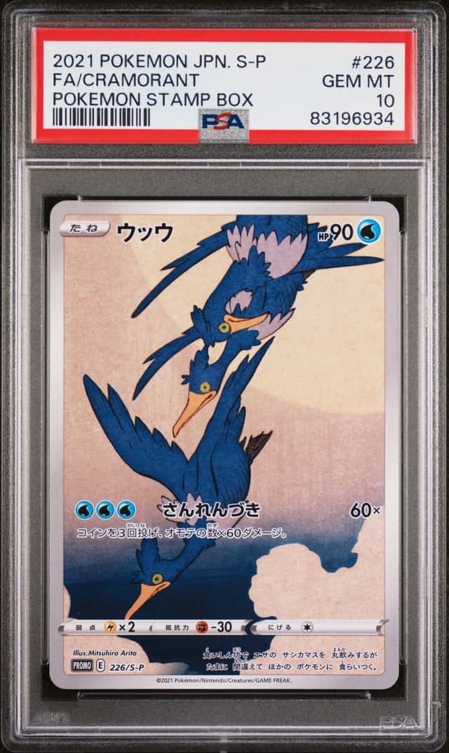 Full-Art Cramorant Pokemon 2021 Stamp Box Promo Japanese 226/S-P PSA 10