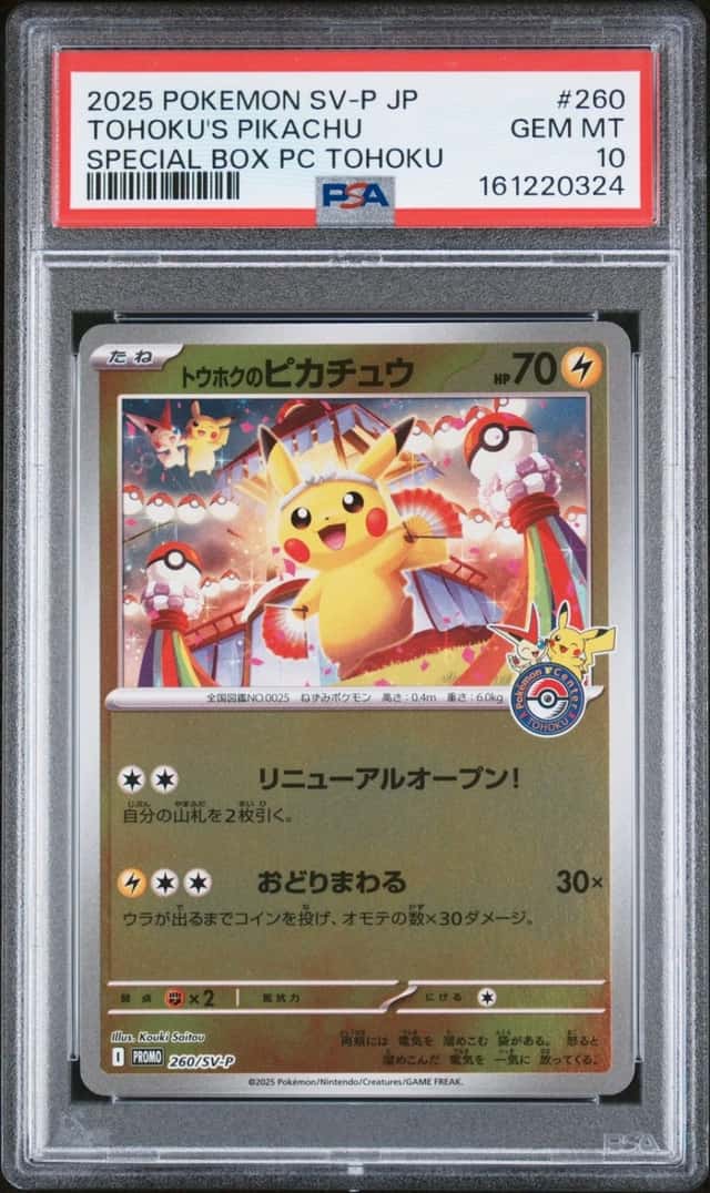 2025 POKEMON JAPANESE SV-P SPECIAL BOX POKEMON CENTER TOHOKU'S PIKACHU PSA 10