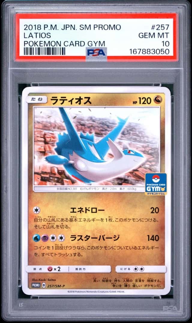 Latios