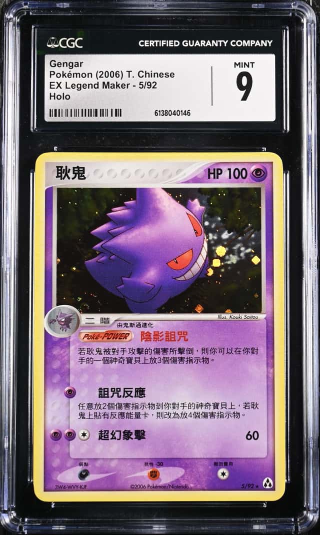 Gengar