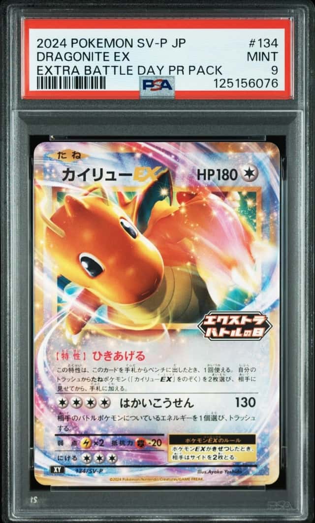 Dragonite EX