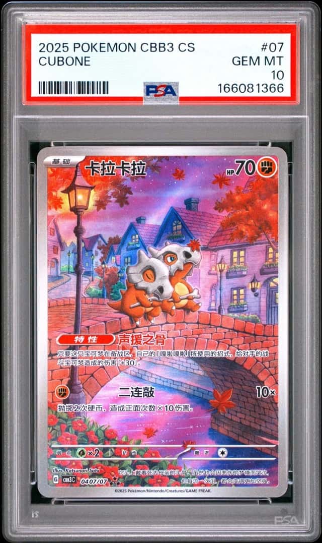 Cubone