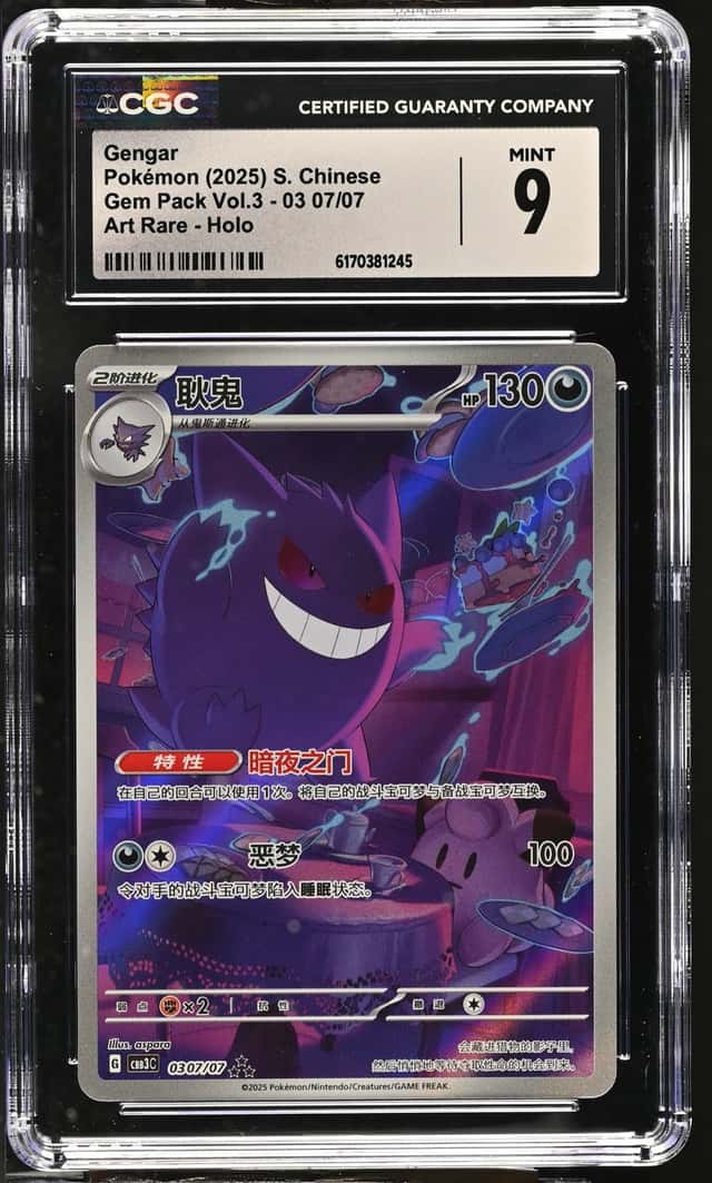 Gengar