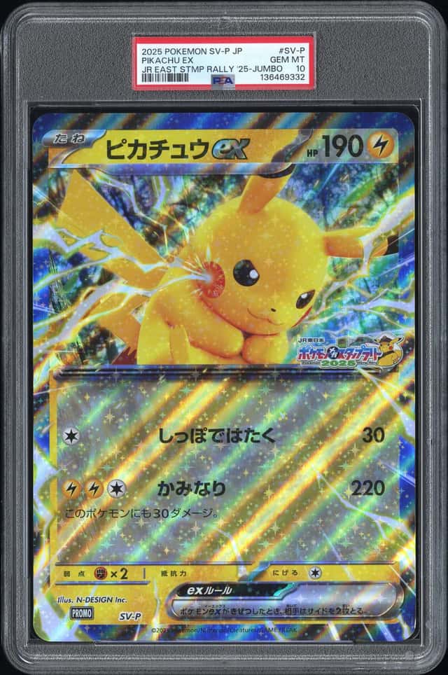 2025 POKEMON JAPANESE SV-P PROMO #SV-P PIKACHU EX PSA 10