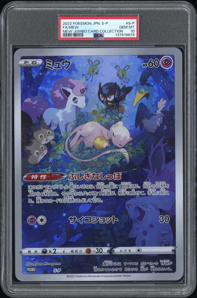 2022 POKEMON JAPANESE S PROMO MEW JUMBO CARD COLLECTION #S-P FULL ART/MEW PSA 10
