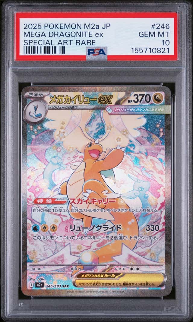 2025 Pokemon Japanese M2a #246 Mega Dragointe ex Special Art Rare PSA 9