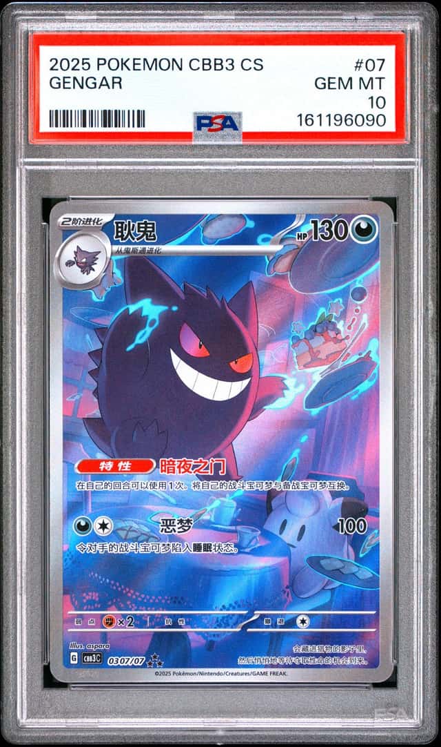 2025 POKEMON SIMPLIFIED CHINESE CBB3 C-GEM PACK VOL 3 #07 GENGAR PSA 10
