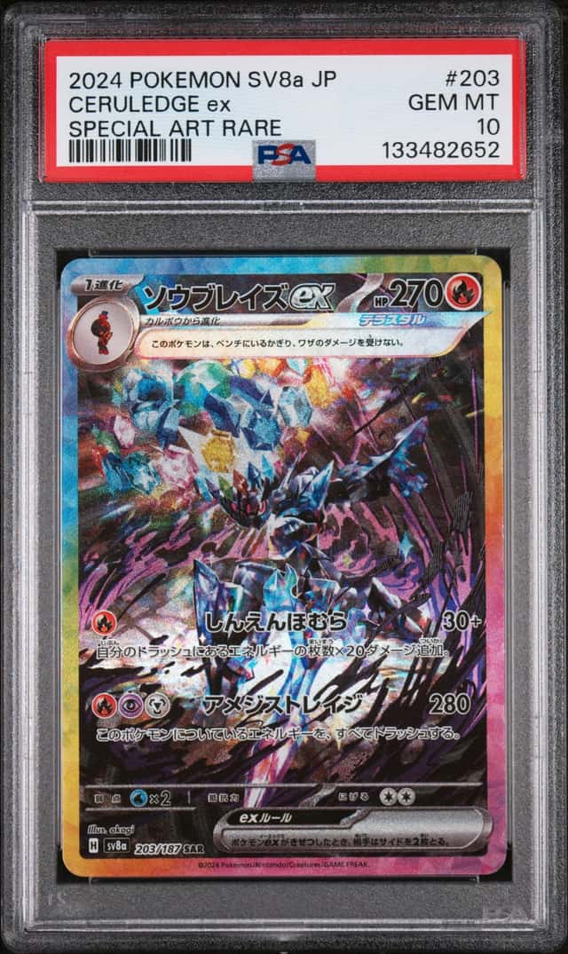 2024 Pokemon Terastal Fest JP Ceruledge ex Special Art Rare #203/187 PSA 10