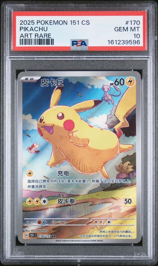 2025 POKEMON SIMPLIFIED CHINESE 151 C-COLLECTION 151 ART RARE PIKACHU PSA 10