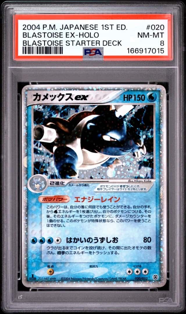 Blastoise EX