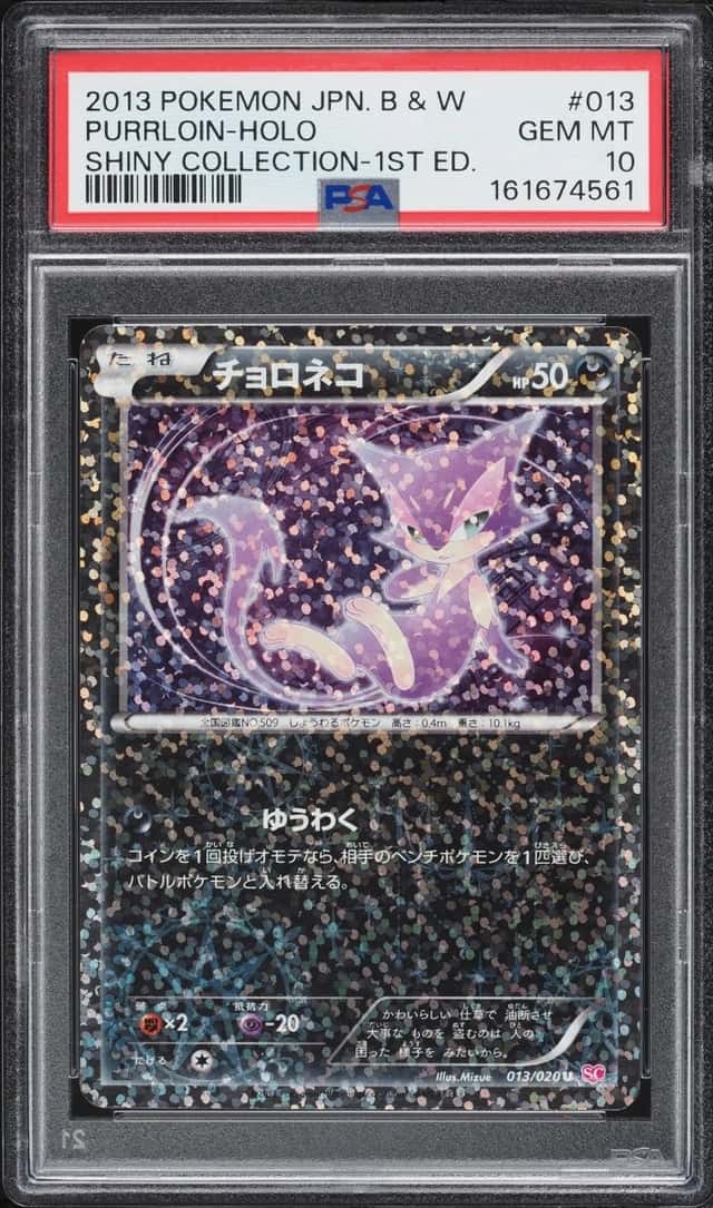 Purrloin