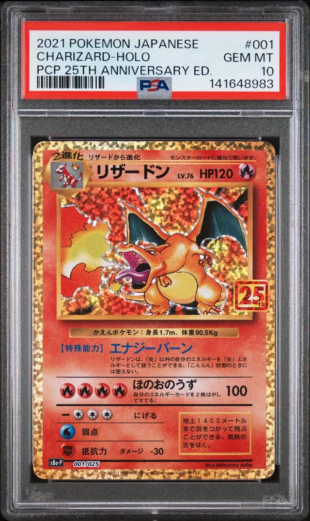 PTCG 宝可梦 PSA 10分 喷火龙 2021 001/025 无 S8a-P 25周年特典卡 日文