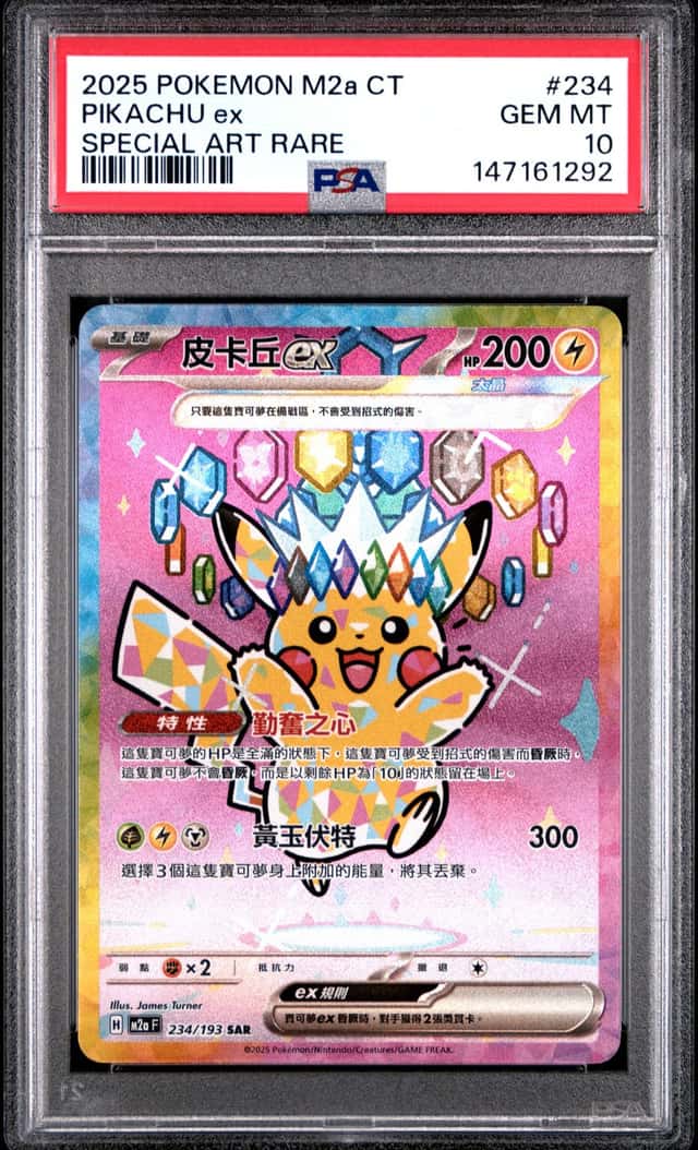2025 Pokemon PIKACHU EX #234/193 Mega Dream Special Art Rare Chinese PSA 10