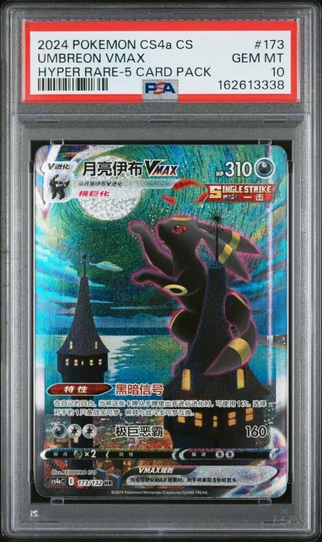 2024 POKEMON SIMPLIFIED CHINESE HYPER RARE-5 CARD PACK #173 UMBREON VMAX PSA 10