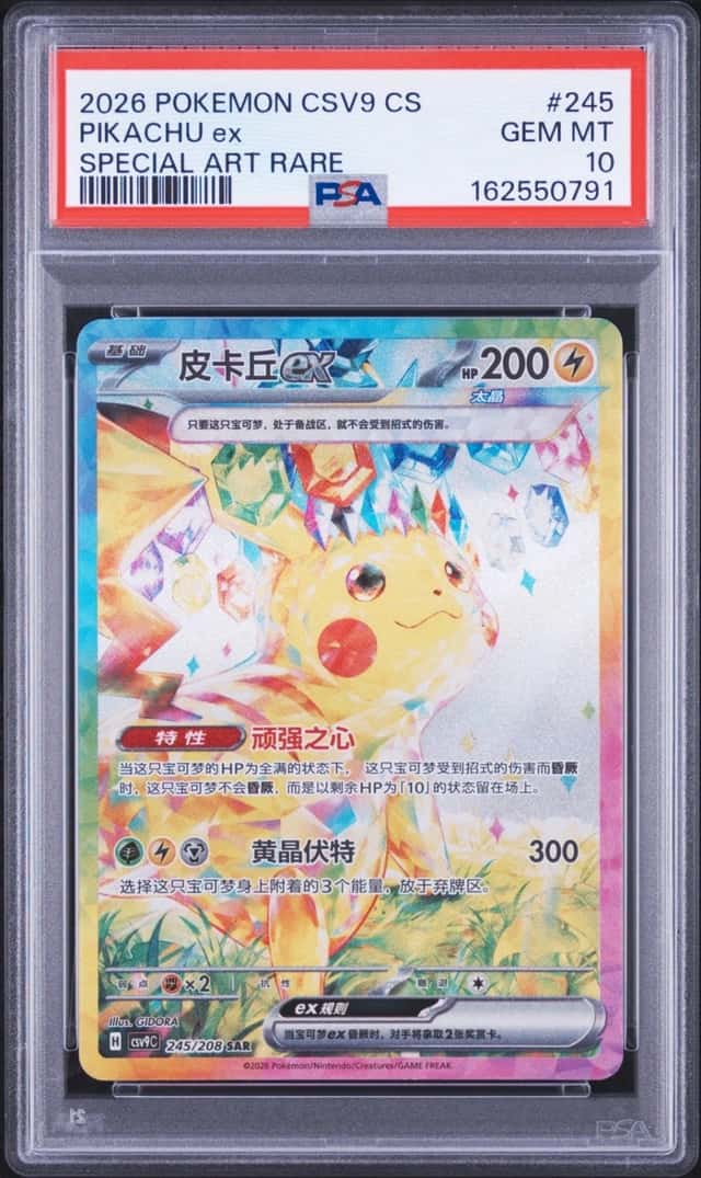 2026 POKEMON SIMPLIFIED CHINESE CSV9 C-STARRY CRYSTAL #245 PIKACHU EX PSA 10