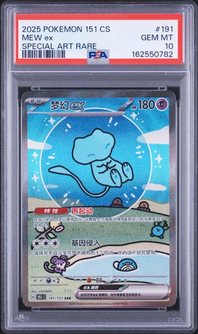 2025 POKEMON SIMPLIFIED CHINESE 151 C-COLLECTION 151 #191 MEW EX PSA 10