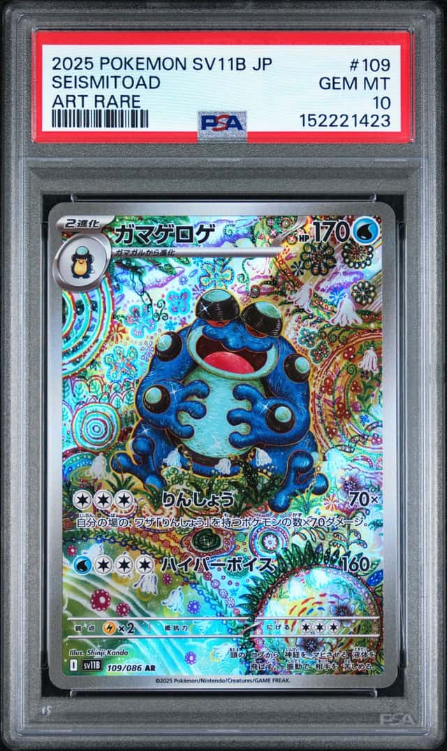Seismitoad