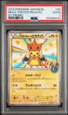 Mega Tokyo'S Pikachu